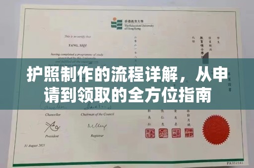 临泽护照制作的流程详解，从申请到领取的全方位指南